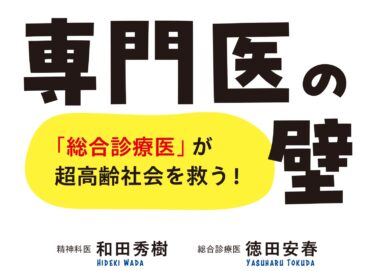 和田秀樹　自著について熱く語る